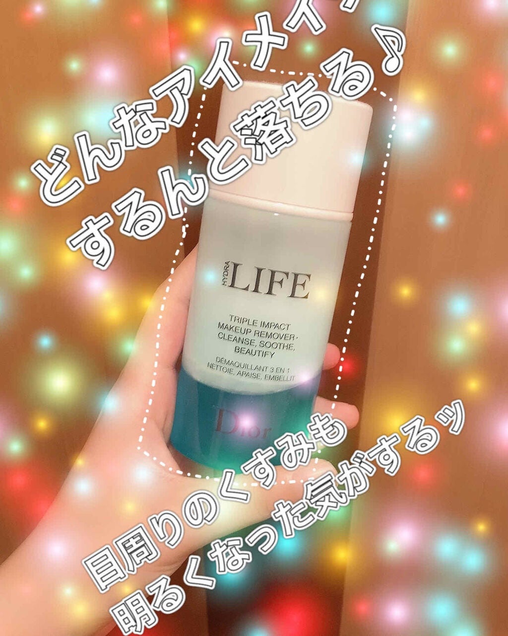 ライフ ポイント メイクアップ リムーバー/Dior/ポイントメイクリムーバーを使ったクチコミ(1枚目)