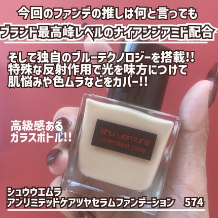 アンリミテッド ケア ツヤ セラム ファンデーション/shu uemura/リキッドファンデーションを使ったクチコミ(3枚目)