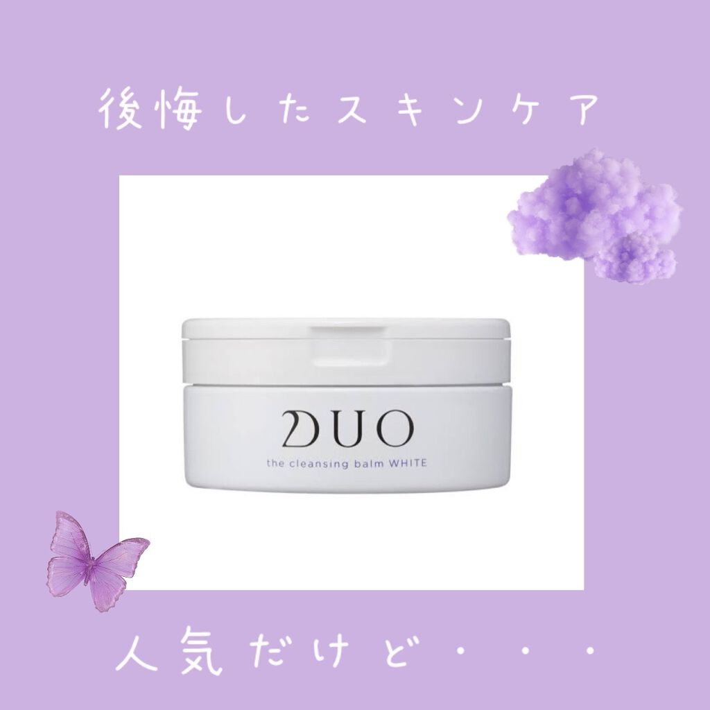 デュオ ザ クレンジングバーム/DUO/クレンジングバームを使ったクチコミ(1枚目)
