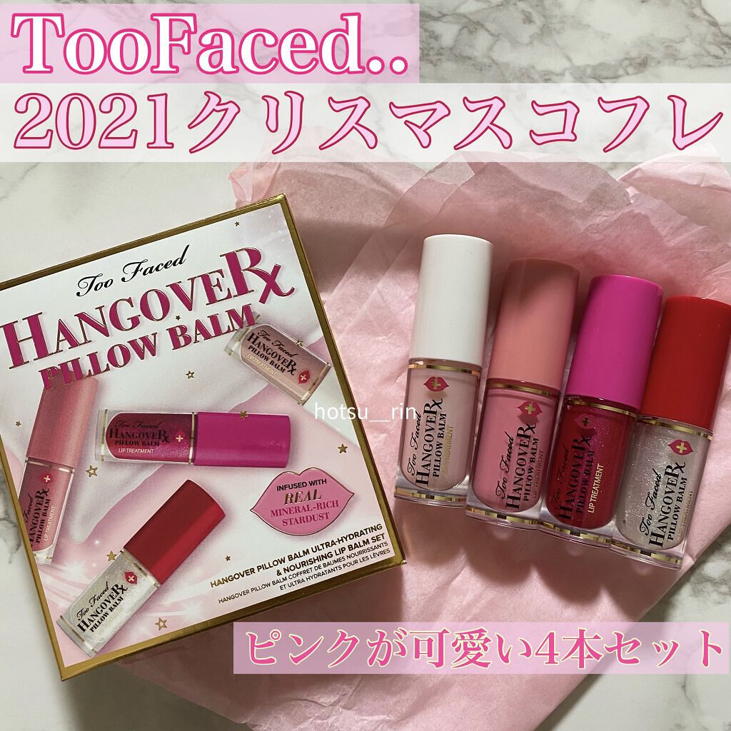 トゥーフェイスドハングオーバーピローバームリップトリートメントセット/Too Faced/リップケアを使ったクチコミ（1枚目）