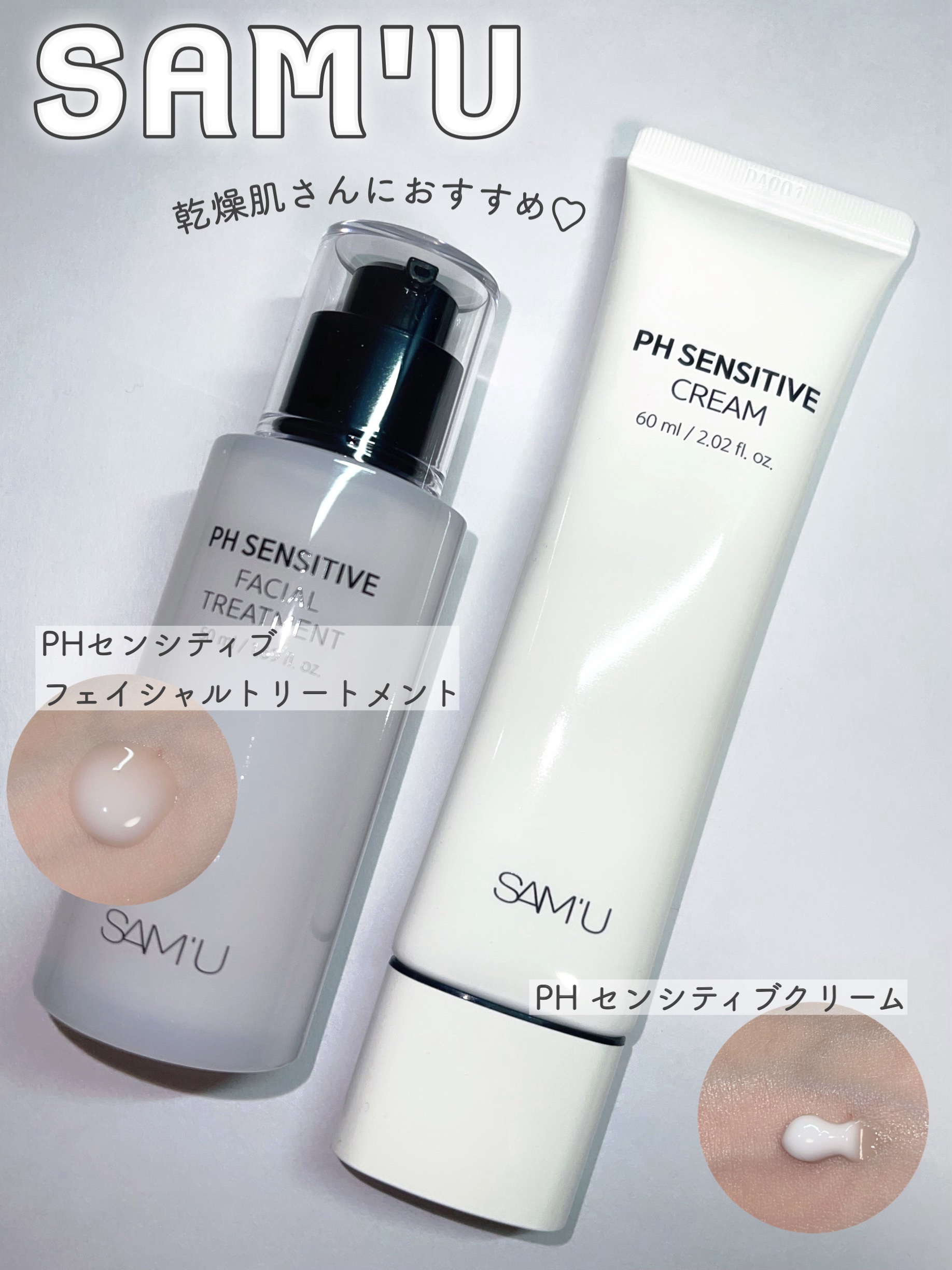 サミュ PHセンシティブクリーム/SAM'U/フェイスクリームを使ったクチコミ（1枚目）