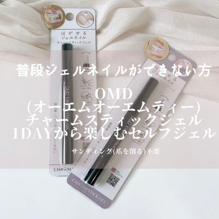 チャームスティックジェル #38 グレイッシュパープル/OMD/オールインワンネイルを使ったクチコミ(1枚目)
