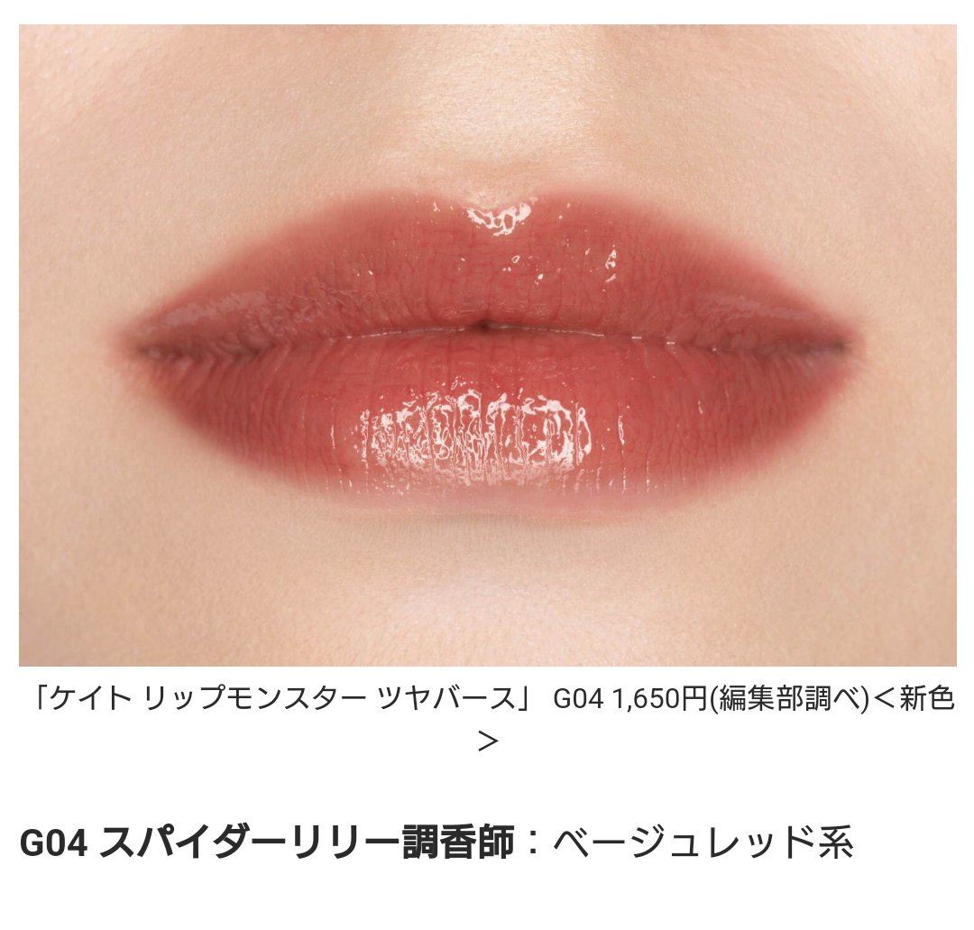 ケイト リップモンスター ツヤバース/KATE/口紅を使ったクチコミ（2枚目）