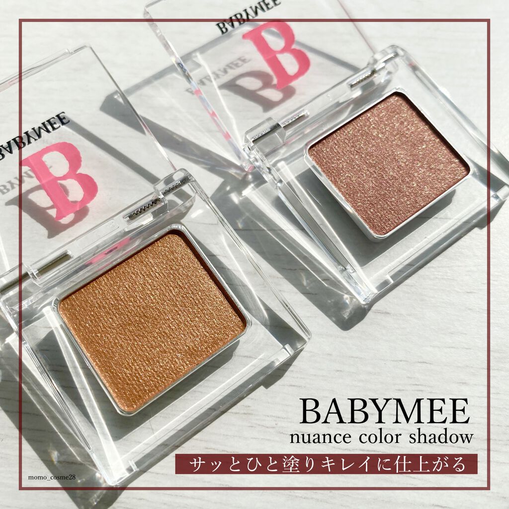 ニュアンスカラー シャドウ/BABYMEE/単色アイシャドウを使ったクチコミ(1枚目)