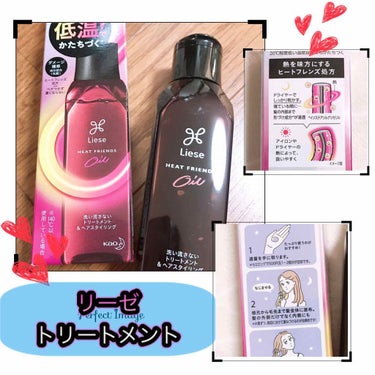 熱を味方にするオイル/リーゼ/ヘアオイルを使ったクチコミ（1枚目）