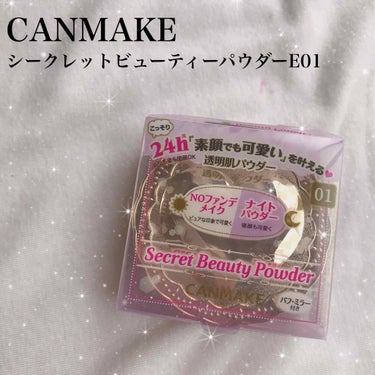 #CANMAKE の#シークレットビューティーパウダーE01
。
。
こんにちは🌞 藍です！
instagramでも加工統一したので是非覗きに来てね&フォローボタンポチり٩(๑❛ᴗ❛๑)۶してください！