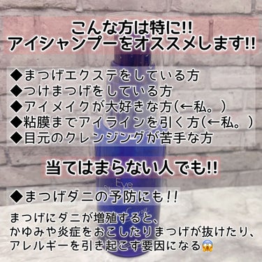 アイシャンプーロング/メディプロダクト/その他洗顔料を使ったクチコミ（2枚目）