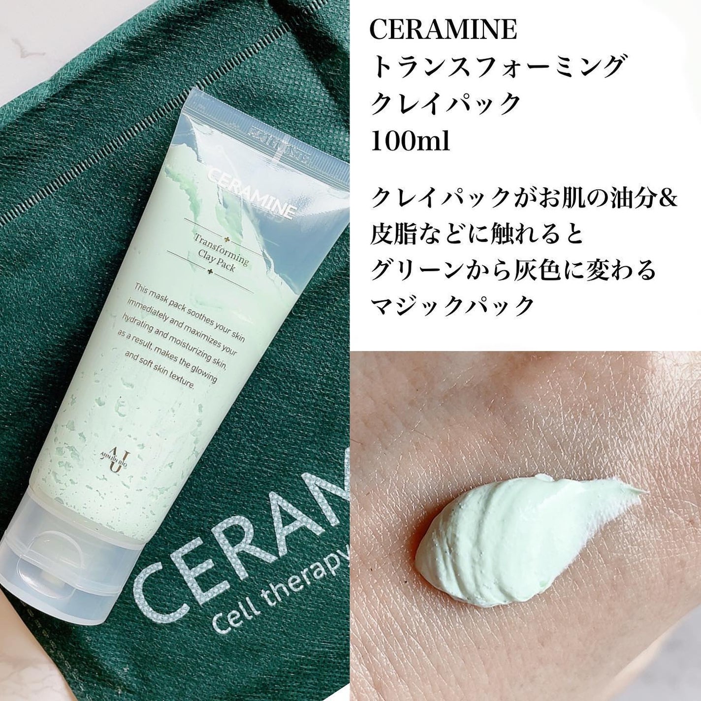 トランスフォーミングクレイパック/CERAMINE/洗い流すパック・マスクを使ったクチコミ(2枚目)