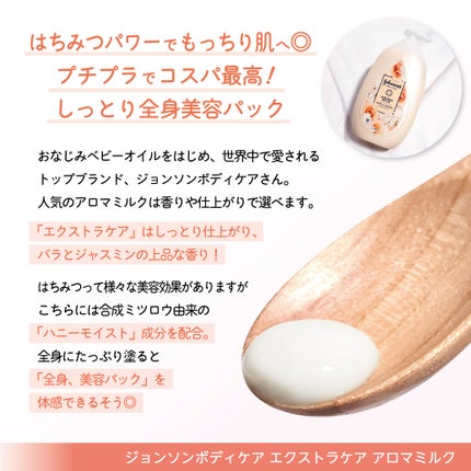エクストラケア アロマミルク/ジョンソンボディケア/ボディミルクを使ったクチコミ(2枚目)