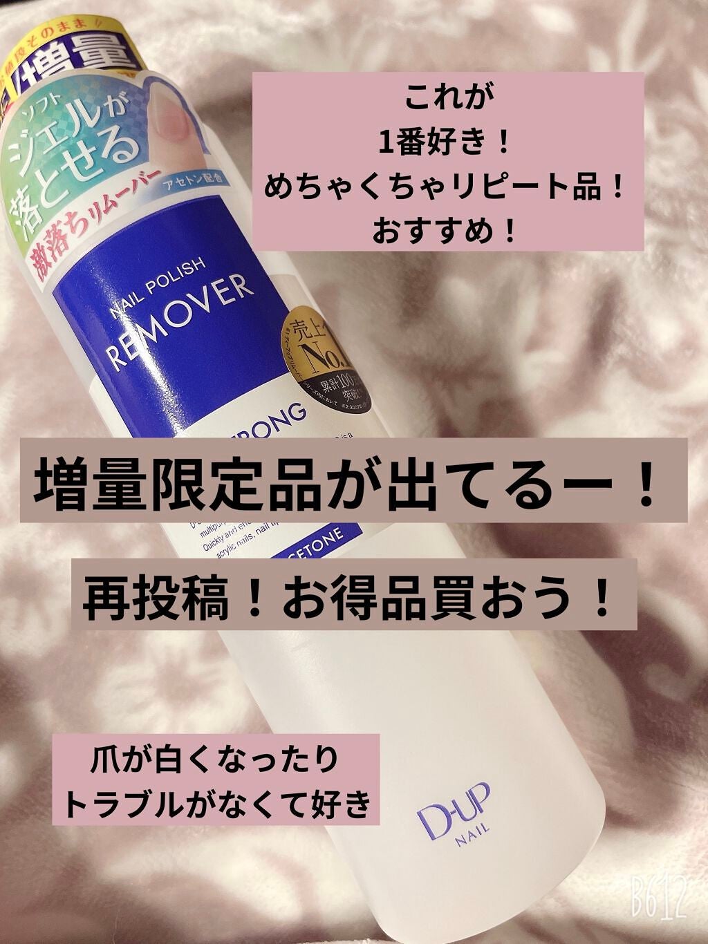 ネイルポリッシュリムーバー EX/D-UP/除光液を使ったクチコミ(1枚目)