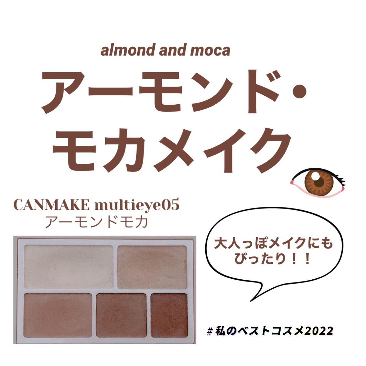 パーフェクトマルチアイズ/キャンメイク/アイシャドウパレットを使ったクチコミ（1枚目）