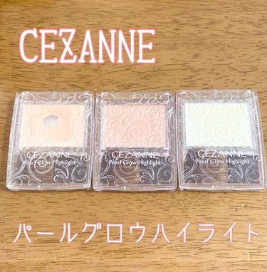 パールグロウハイライト/CEZANNE/ハイライトを使ったクチコミ（1枚目）