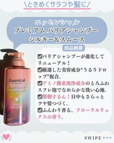 エッセンシャル プレミアム うるおいバリアシャンプー/コンディショナー シルキー＆スムース シャンプー ポンプ 450ml/エッセンシャル/シャンプー・コンディショナーを使ったクチコミ（2枚目）