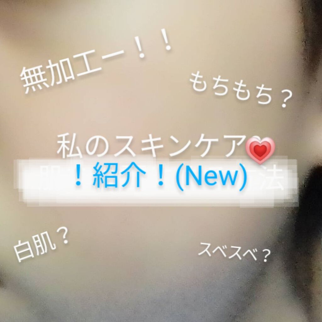 薬用化粧水/スキンライフ/化粧水を使ったクチコミ（1枚目）