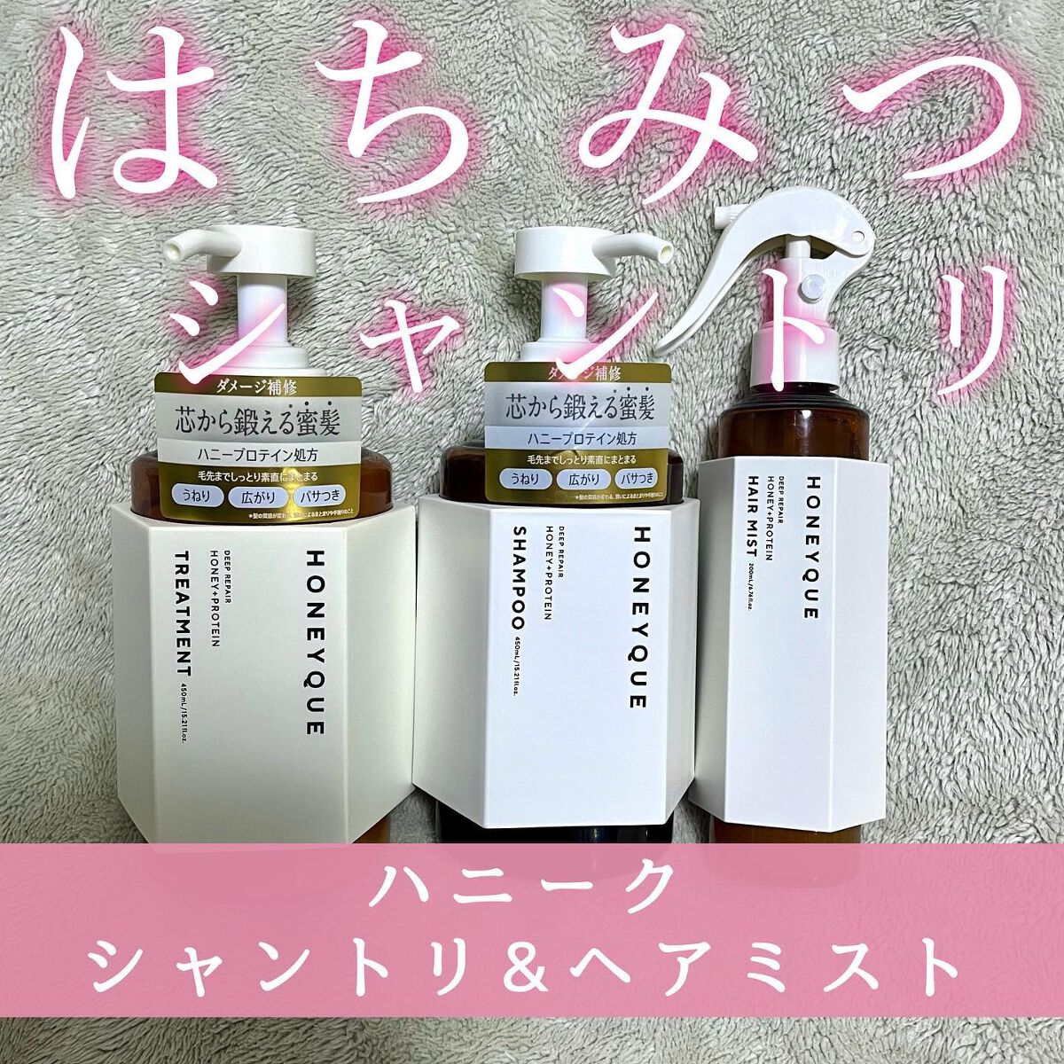 ディープリペア 2WAY ヘアミスト モイスト/ハニーク/ヘアミストを使ったクチコミ（1枚目）