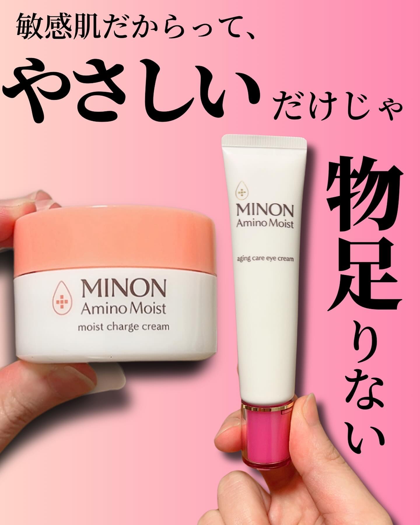 ミノン アミノモイスト モイストチャージ クリーム/ミノン/フェイスクリームを使ったクチコミ（1枚目）