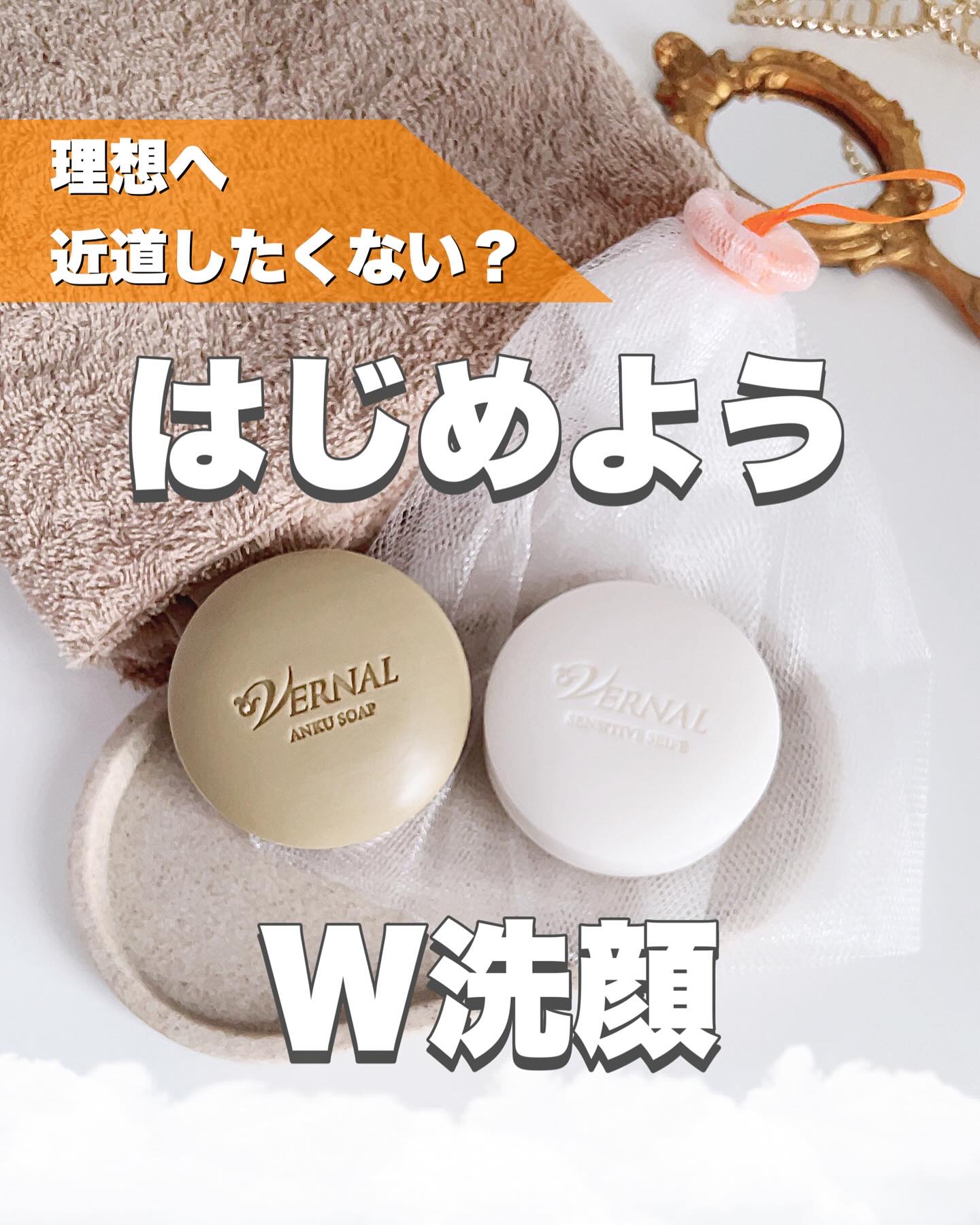 ヴァーナル 洗顔石鹸 アンクソープ  センシティブザイフ 各１個 合計２個セット ヴァーナル石鹸 アンクソープ センシティブザイフ各2個セット おまけ