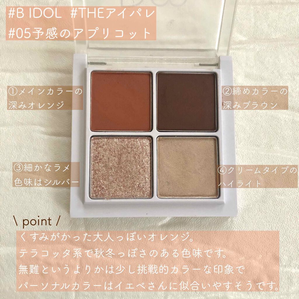 THE アイパレR/b idol/アイシャドウパレットを使ったクチコミ（2枚目）