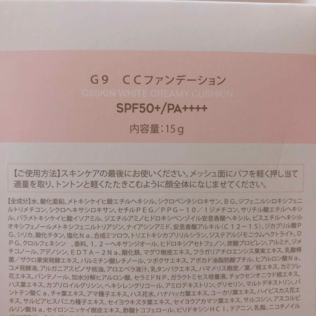 WHITE CREAMY CUSHION(ウユファンデ)/G9SKIN/化粧下地を使ったクチコミ（3枚目）