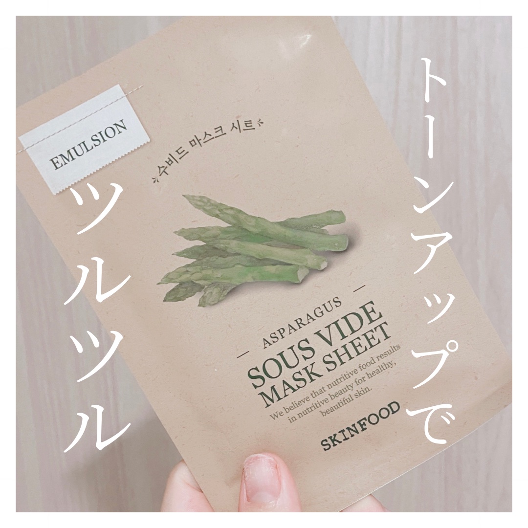 スーヴィッド マスクシート アスパラガス/SKINFOOD/シートマスク・パックを使ったクチコミ（1枚目）
