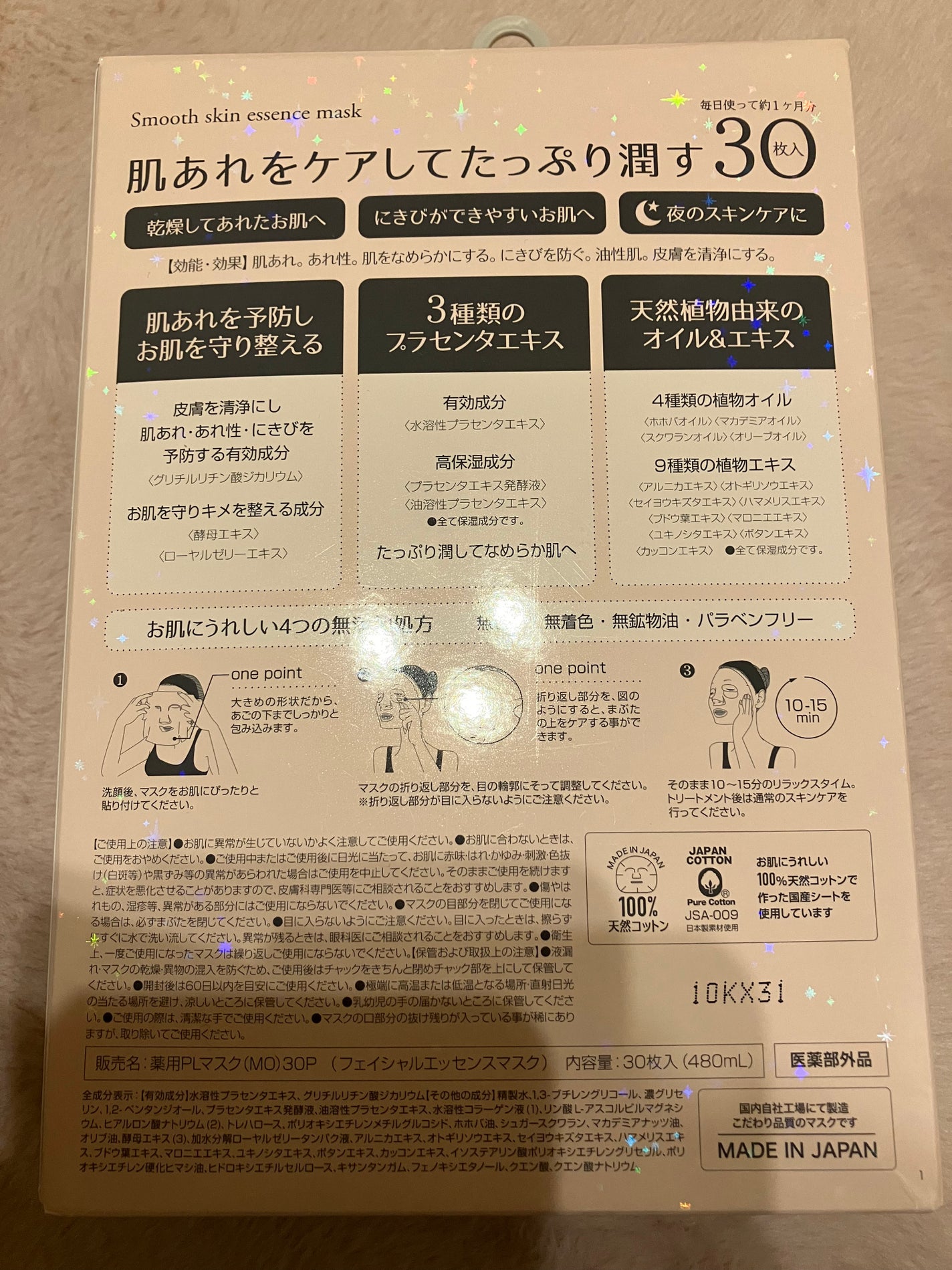 スムーススキンエッセンスマスク/ジャパンギャルズ/シートマスク・パックを使ったクチコミ(3枚目)