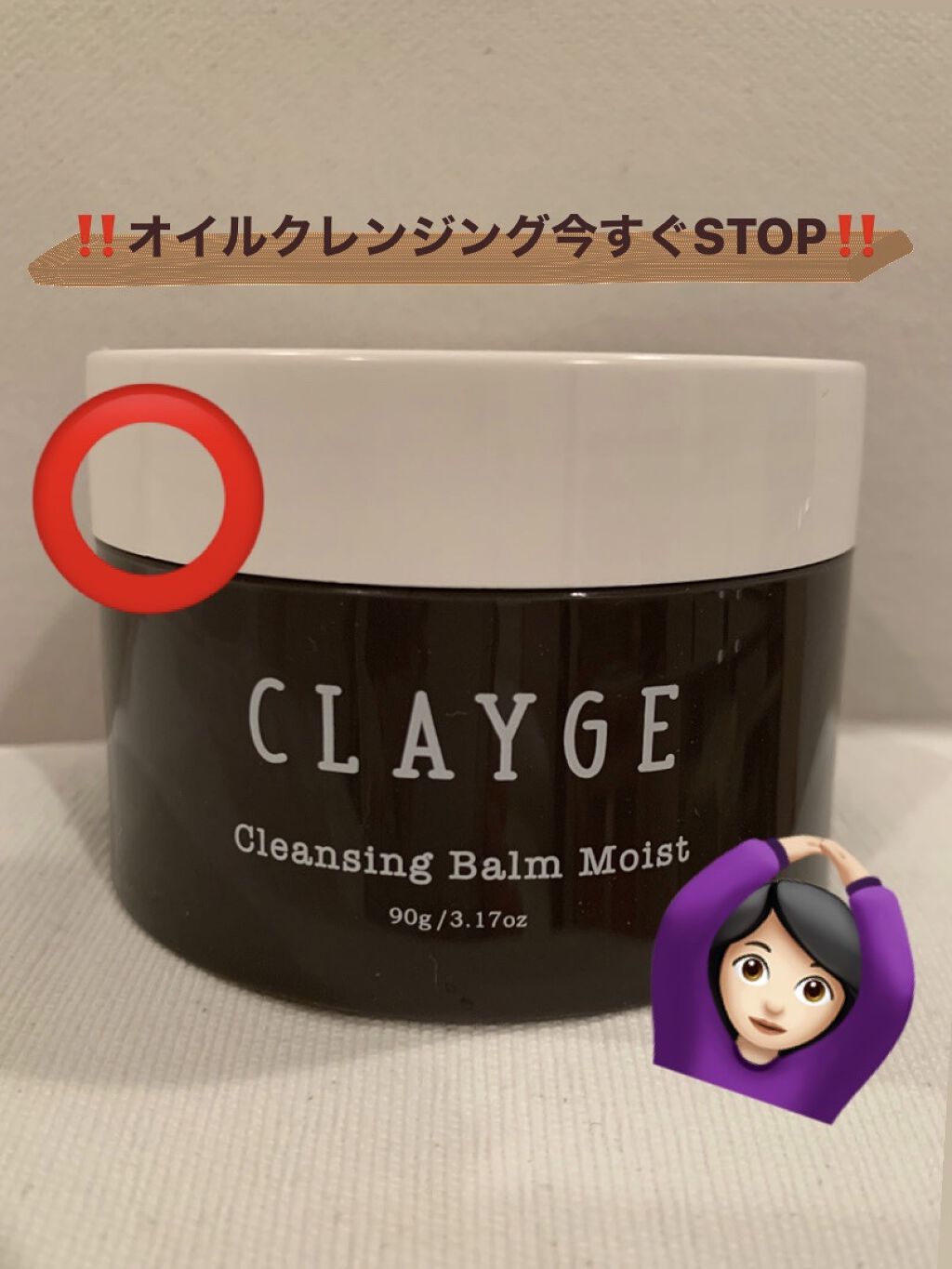 クレンジングバーム モイスト/CLAYGE/クレンジングバームを使ったクチコミ（1枚目）