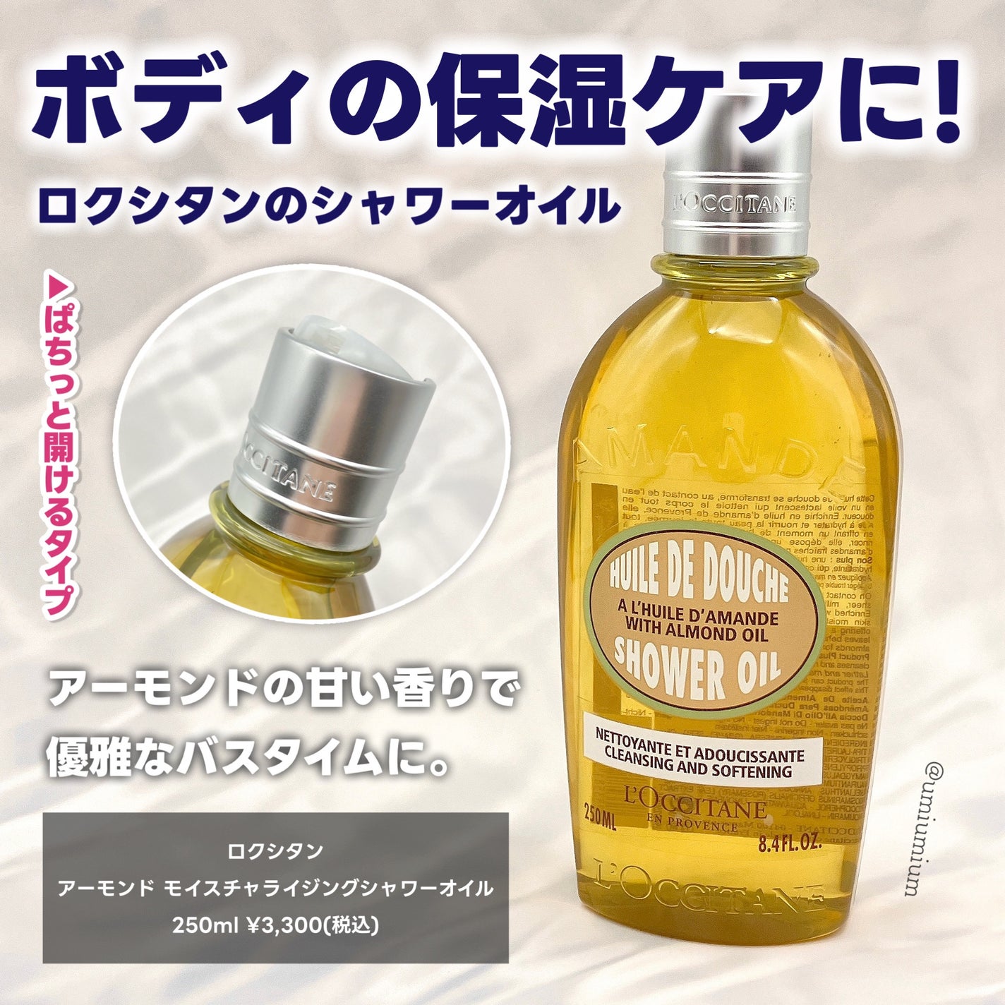 アーモンド モイスチャライジングシャワーオイル/L'OCCITANE/ボディソープを使ったクチコミ(2枚目)