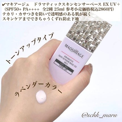 ドラマティックスキンセンサーベース EX/マキアージュ/化粧下地を使ったクチコミ(7枚目)