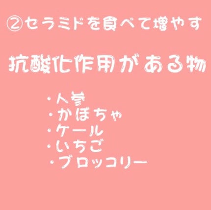 みー on LIPS 「保存版‼️セラミドの話✼••┈┈••✼••┈┈••✼••┈┈•..」(9枚目)