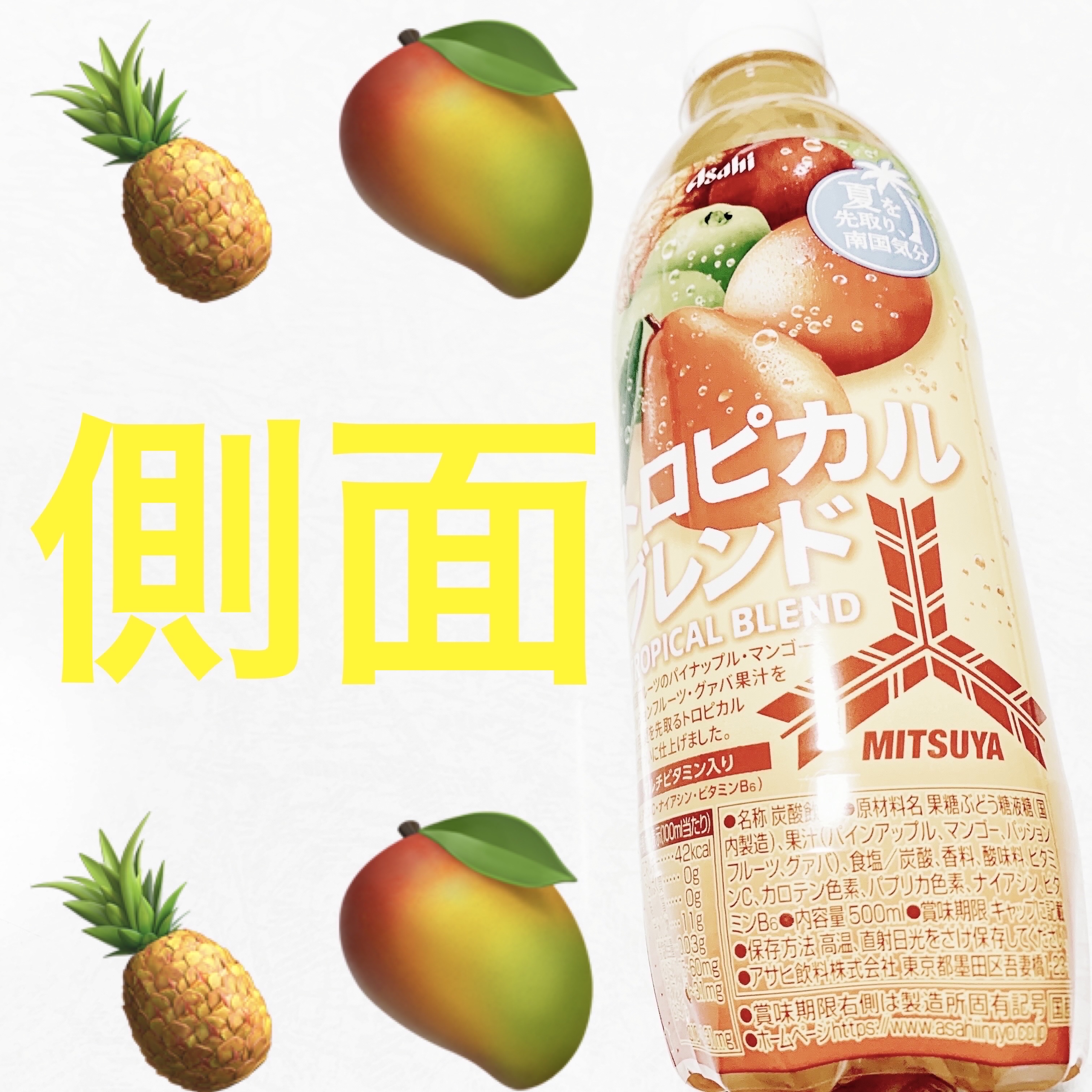 三ツ矢トロピカルブレンド/アサヒ飲料/美容ドリンクを使ったクチコミ（3枚目）