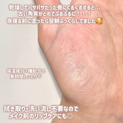 プランプリップケアスクラブ/キャンメイク/リップスクラブを使ったクチコミ(3枚目)