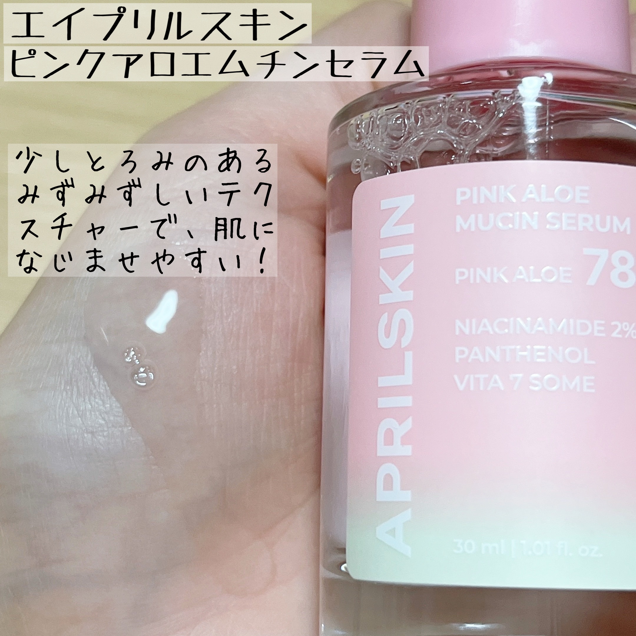 ピンクアロエムチンセラム/APRILSKIN/美容液を使ったクチコミ（3枚目）