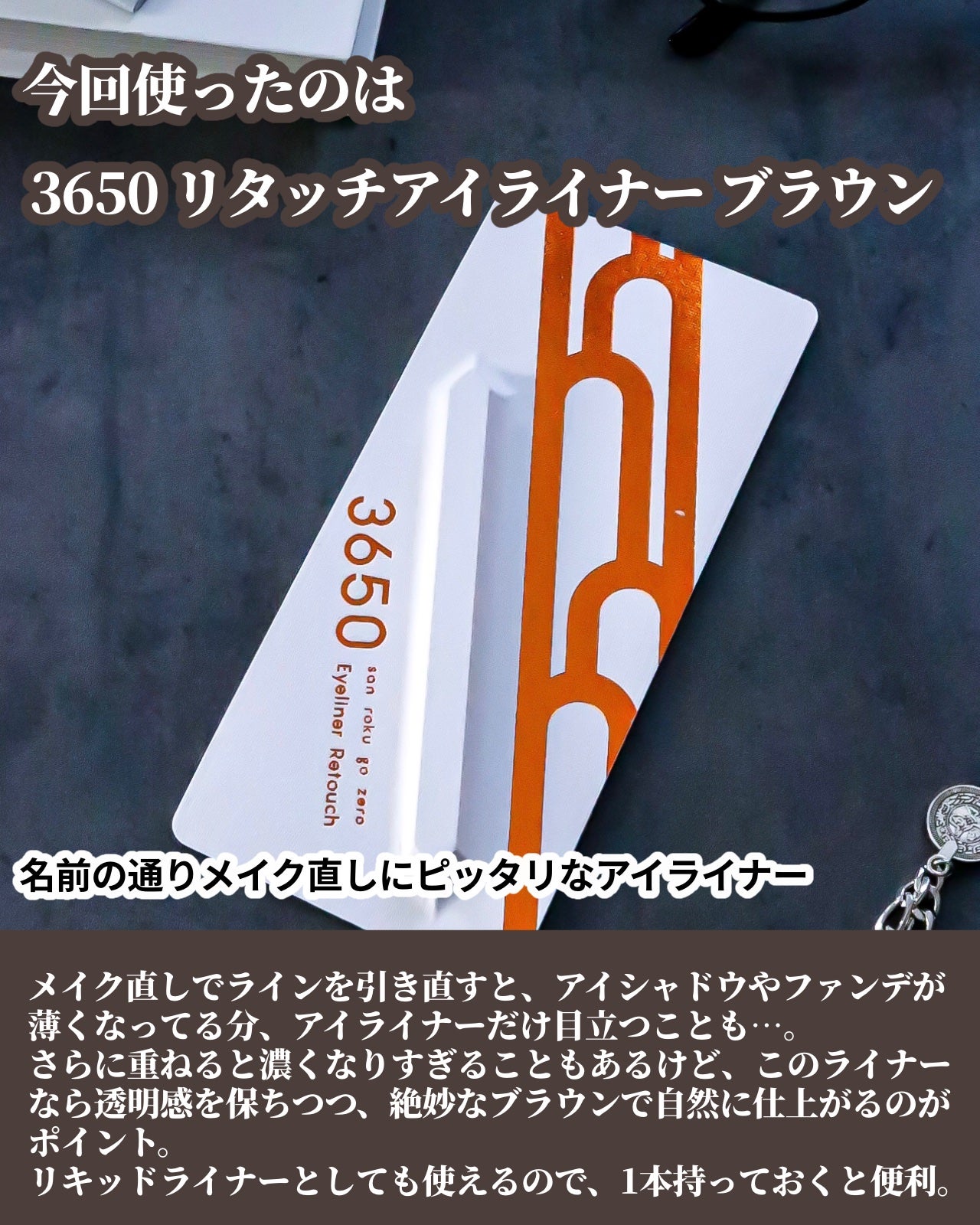 リタッチアイライナー /3650/リキッドアイライナーを使ったクチコミ(4枚目)