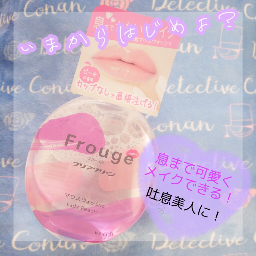 Frouge(フルージュ)/Frouge/マウスウォッシュ・スプレーを使ったクチコミ(1枚目)