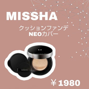 Ｍ クッションファンデーション（ネオカバー）/MISSHA/クッションファンデーションを使ったクチコミ（1枚目）