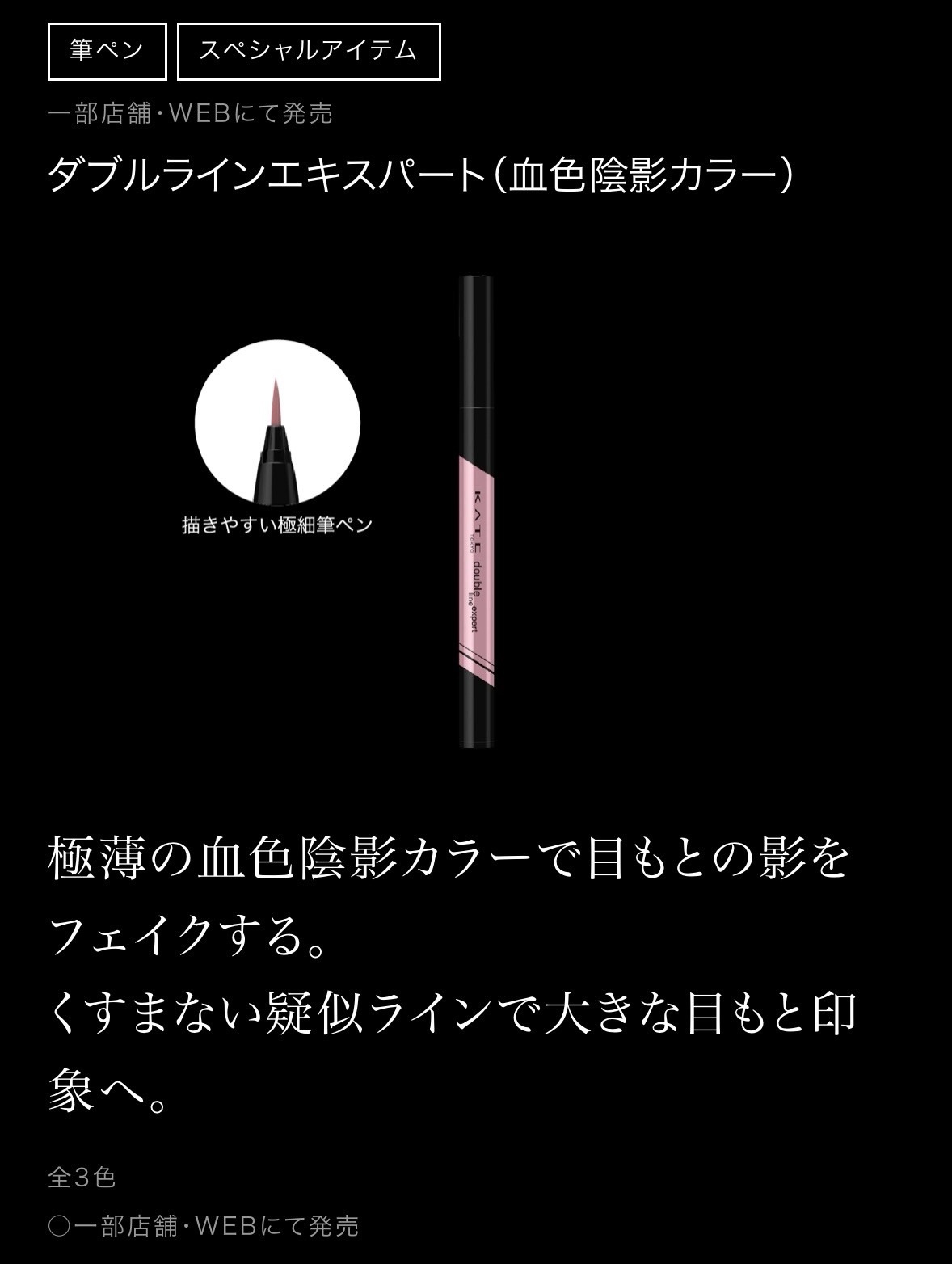 コンシャスライナーカラー/KATE/リキッドアイライナーを使ったクチコミ（2枚目）