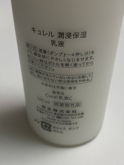 潤浸保湿 乳液/キュレル/乳液を使ったクチコミ(2枚目)