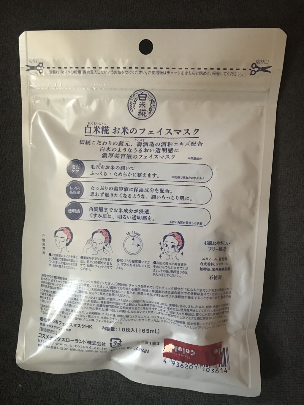白米糀 フェイスマスク/白米糀/シートマスク・パックを使ったクチコミ（2枚目）
