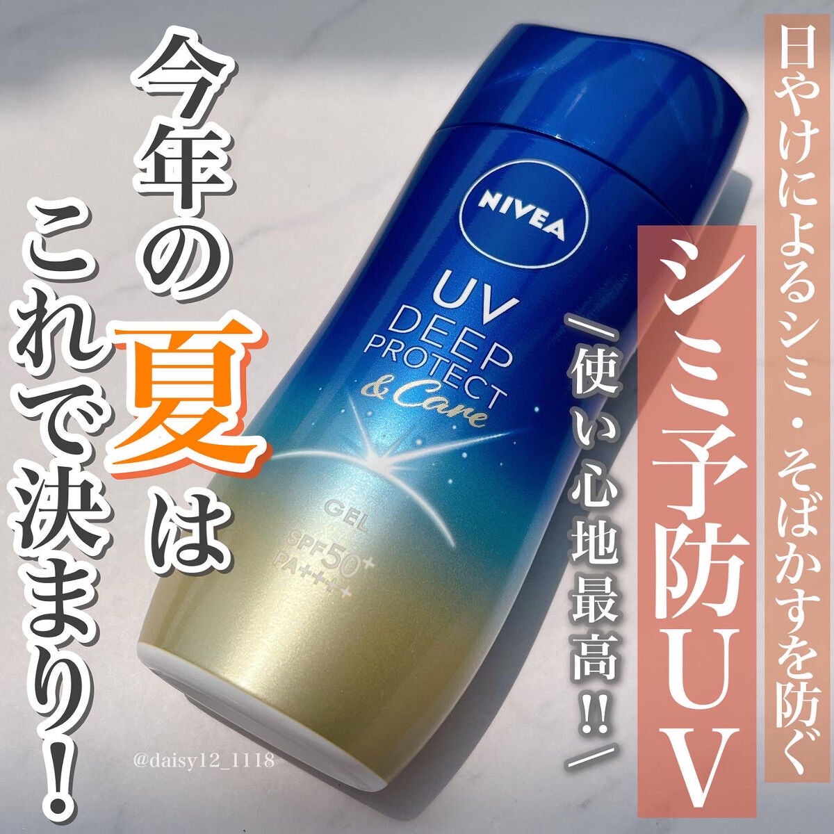 ニベアUV ディープ プロテクト&ケア ジェル/ニベア/日焼け止めジェルを使ったクチコミ(1枚目)