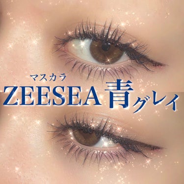 ダイヤモンドシリーズ カラーマスカラ/ZEESEA/マスカラを使ったクチコミ（1枚目）