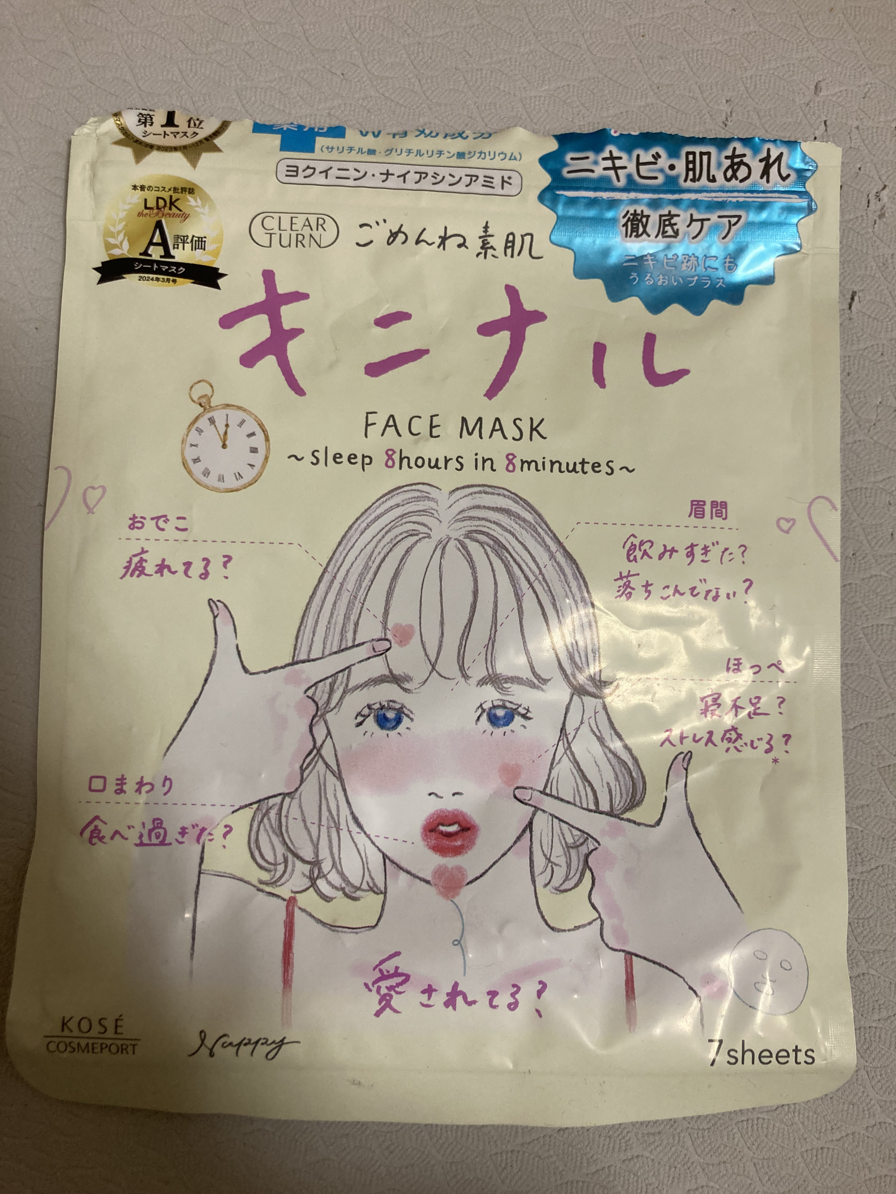 ごめんね素肌 キニナルマスク/クリアターン/シートマスク・パックを使ったクチコミ（1枚目）