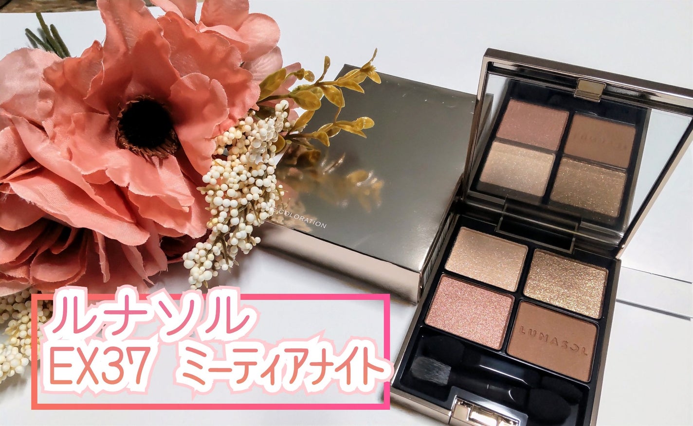 アイカラーレーション/LUNASOL/アイシャドウパレットを使ったクチコミ(1枚目)