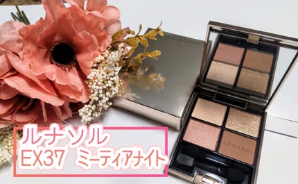 アイカラーレーション/LUNASOL/アイシャドウパレットを使ったクチコミ(1枚目)