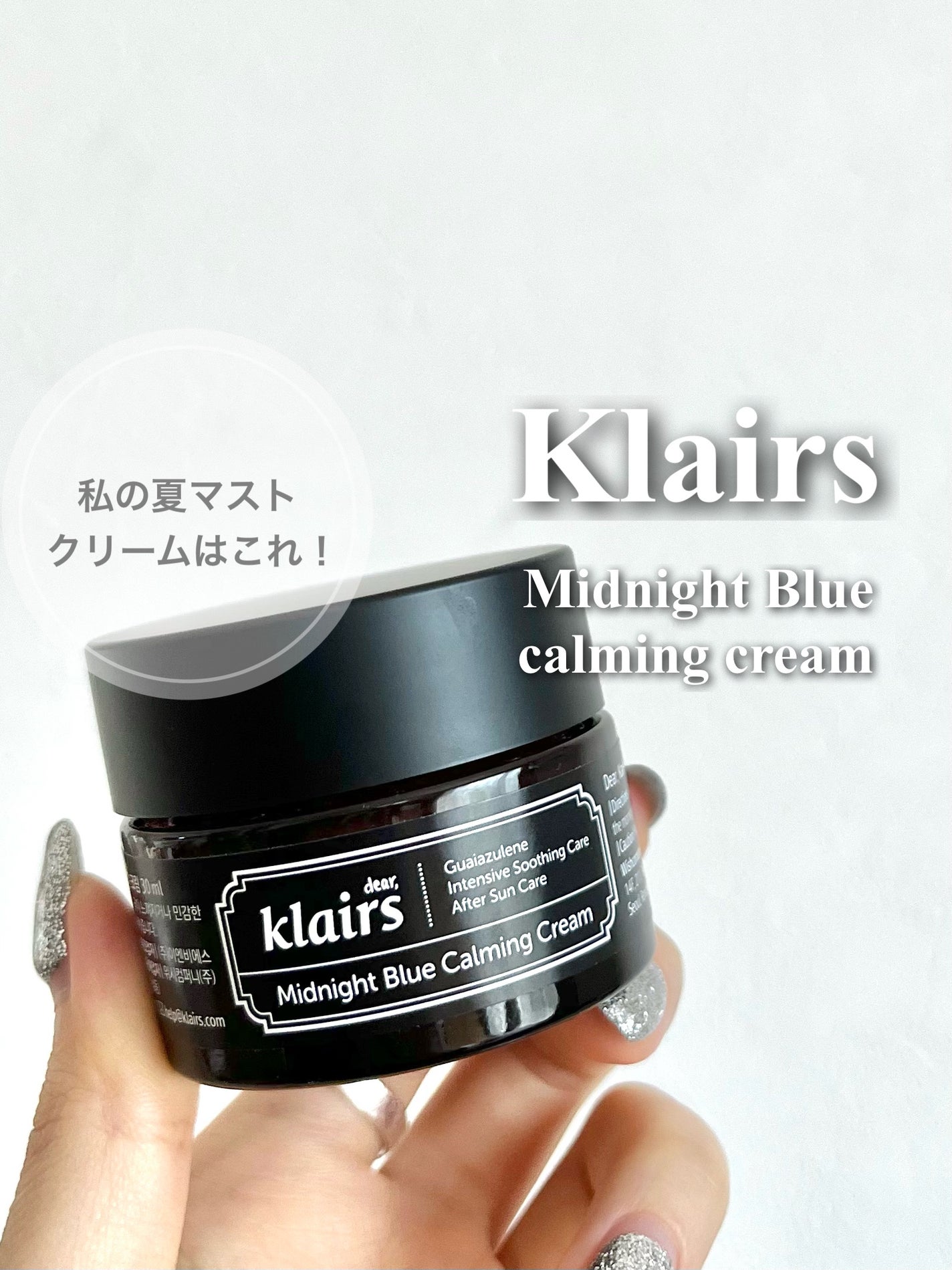 ミッドナイトブルーカーミングクリーム/Klairs/フェイスクリームを使ったクチコミ(1枚目)