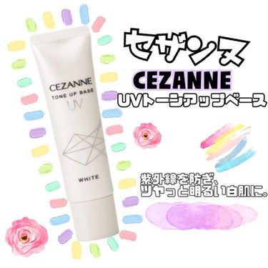 UVトーンアップベース/CEZANNE/化粧下地を使ったクチコミ（1枚目）