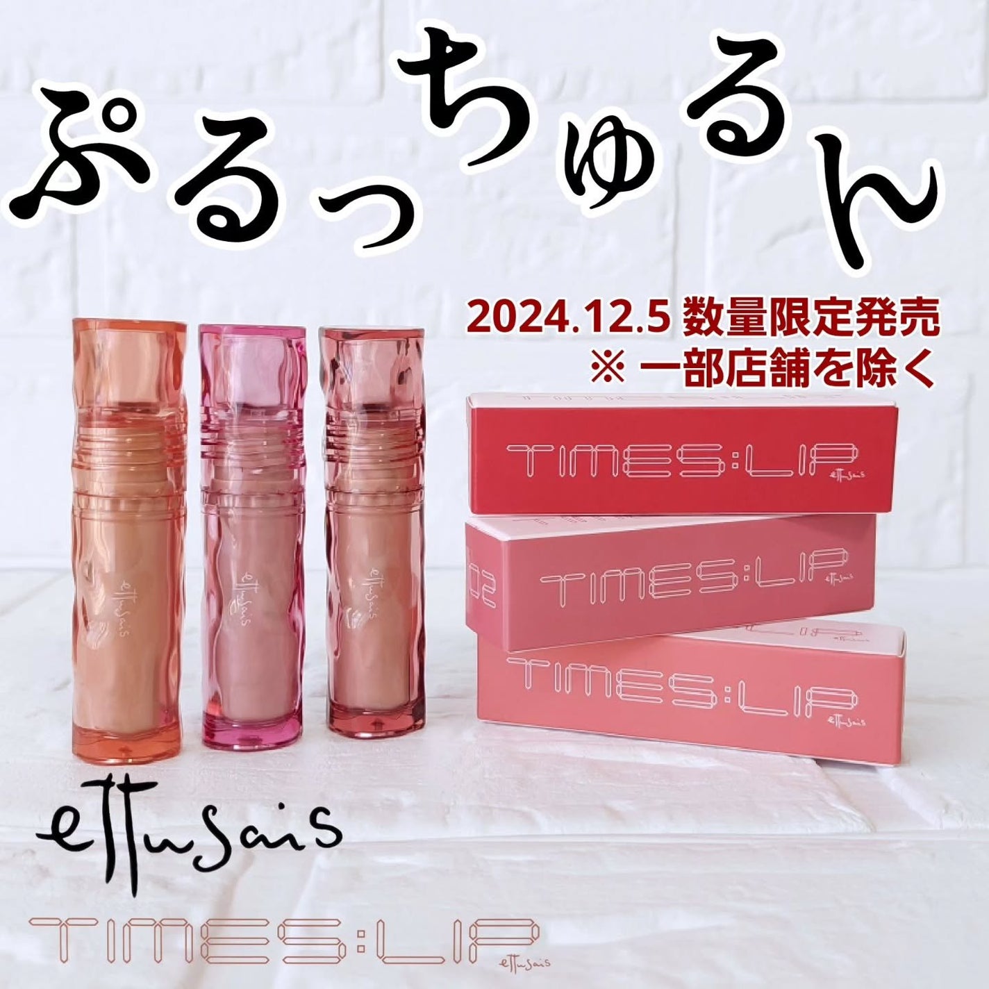 エテュセ タイムス リップ/ettusais/口紅を使ったクチコミ(1枚目)