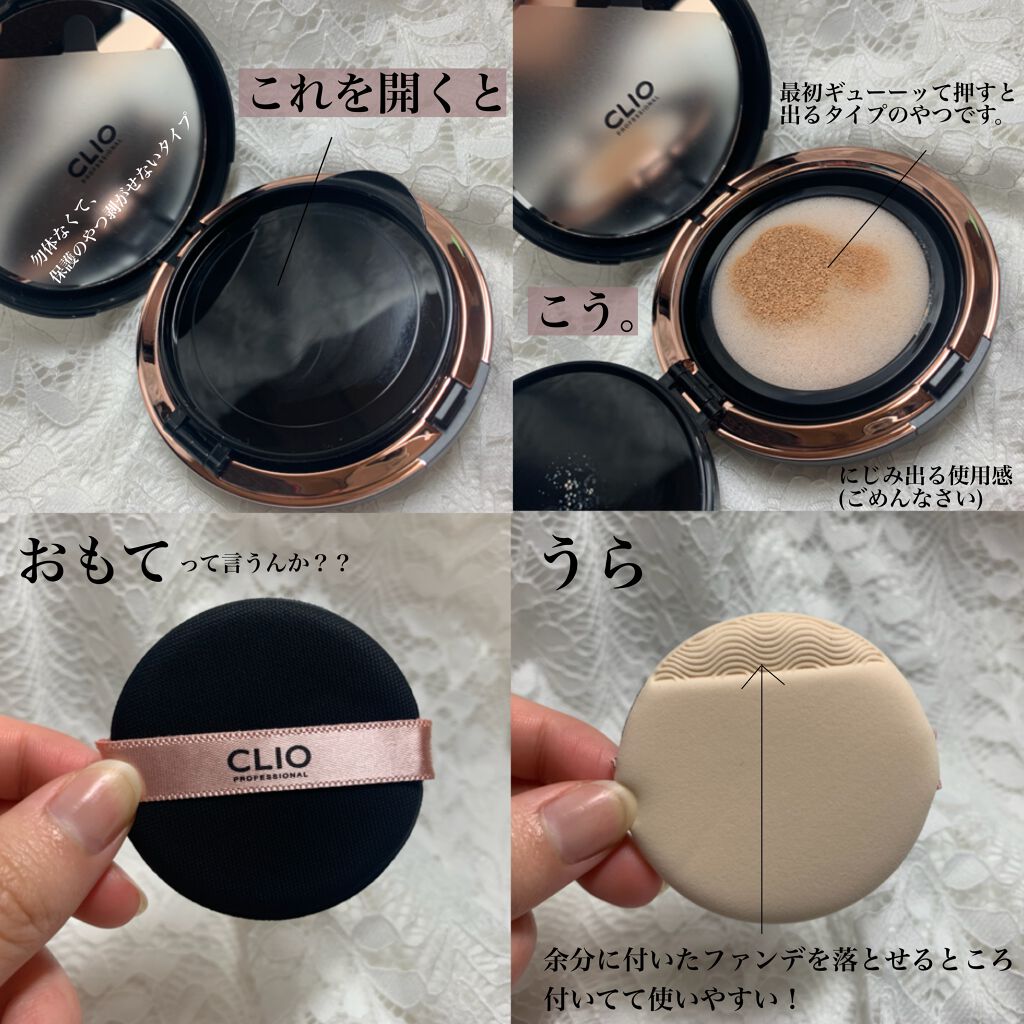 キル カバー ファンウェア クッション エックスピー/CLIO/クッションファンデーションを使ったクチコミ(4枚目)