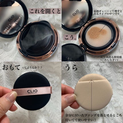 キル カバー ファンウェア クッション エックスピー/CLIO/クッションファンデーションを使ったクチコミ(4枚目)