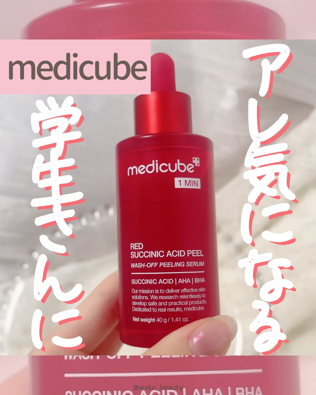 レッドアクネピーリングセラム/MEDICUBE/美容液を使ったクチコミ（1枚目）