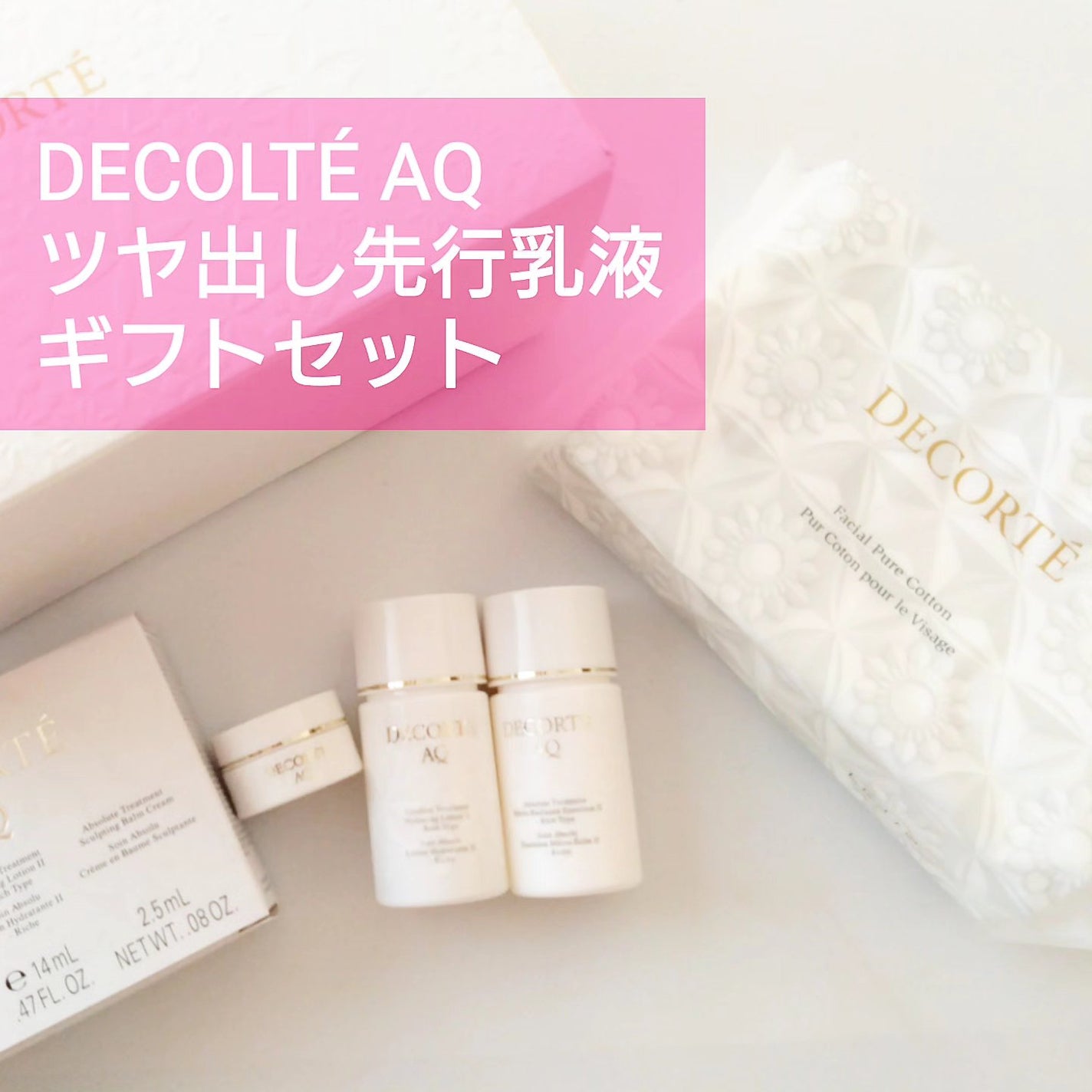 AQ アブソリュート エマルジョン マイクロラディアンス Ⅲ/DECORTÉ/乳液を使ったクチコミ(1枚目)